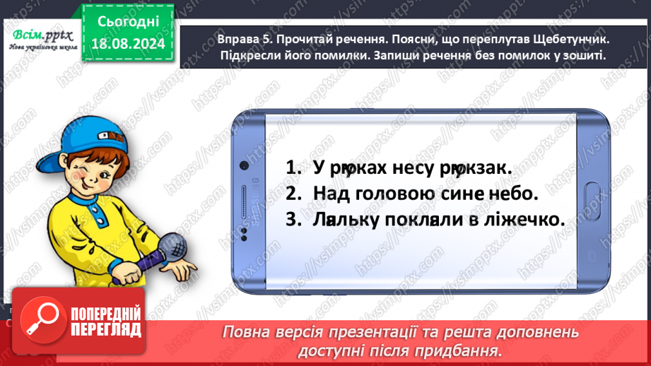 №005 - Розпізнавай м’які приголосні звуки.20 №005 - Розпізнавай м’які приголосні звуки.20