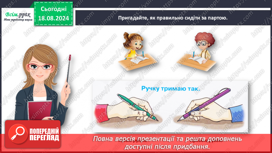 №005 - Розпізнавай м’які приголосні звуки.7 №005 - Розпізнавай м’які приголосні звуки.7
