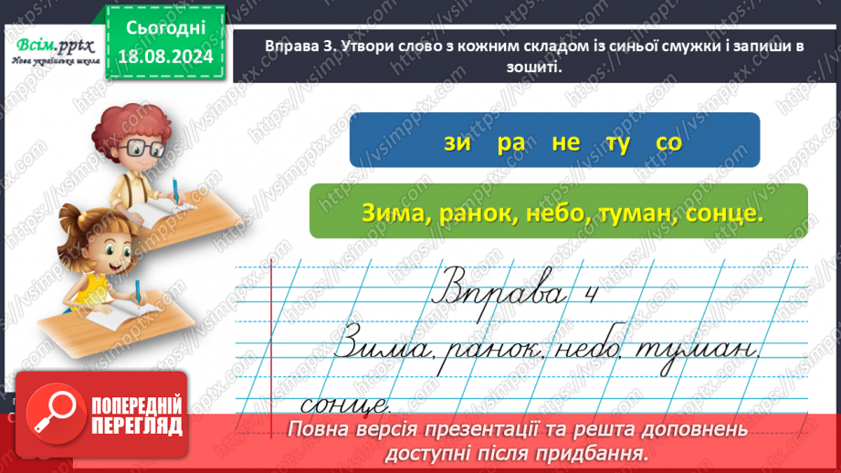№005 - Розпізнавай м’які приголосні звуки.17 №005 - Розпізнавай м’які приголосні звуки.17