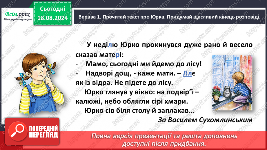 №005 - Розпізнавай м’які приголосні звуки.14 №005 - Розпізнавай м’які приголосні звуки.14