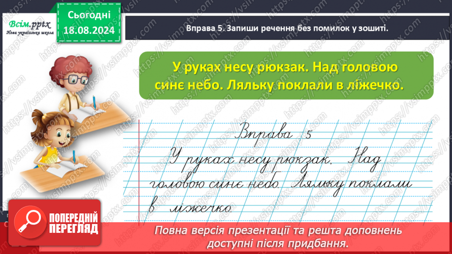 №005 - Розпізнавай м’які приголосні звуки.21 №005 - Розпізнавай м’які приголосні звуки.21