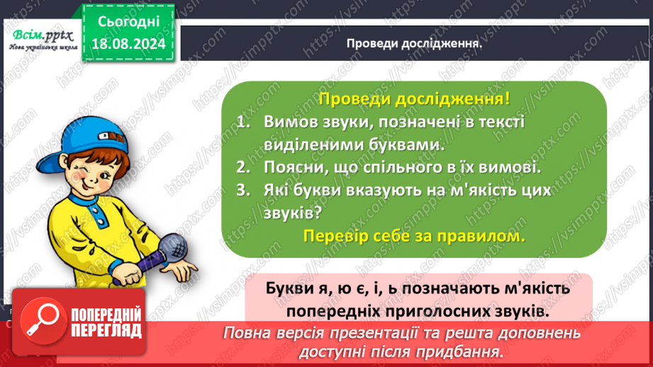 №005 - Розпізнавай м’які приголосні звуки.15 №005 - Розпізнавай м’які приголосні звуки.15