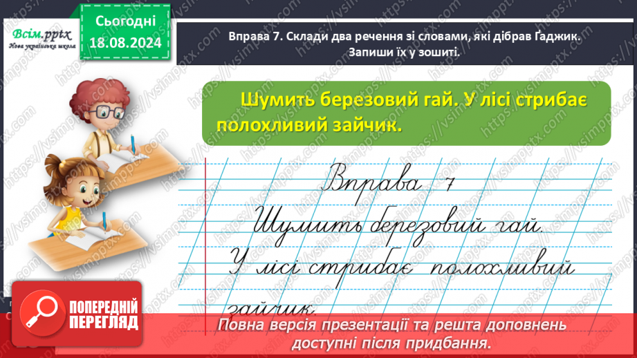 №005 - Розпізнавай м’які приголосні звуки.23 №005 - Розпізнавай м’які приголосні звуки.23