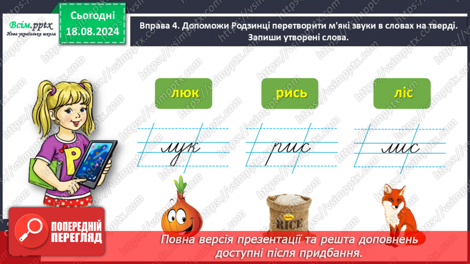 №005 - Розпізнавай м’які приголосні звуки.18 №005 - Розпізнавай м’які приголосні звуки.18