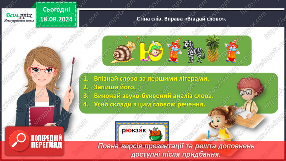 №005 - Розпізнавай м’які приголосні звуки.5 №005 - Розпізнавай м’які приголосні звуки.5