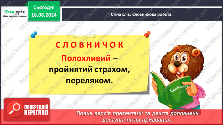 №005 - Розпізнавай м’які приголосні звуки.24 №005 - Розпізнавай м’які приголосні звуки.24