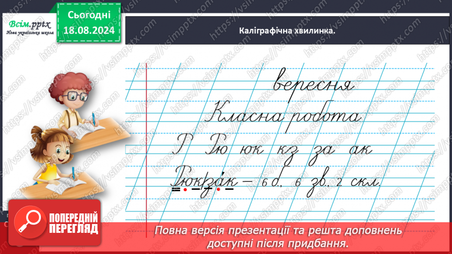 №005 - Розпізнавай м’які приголосні звуки.9 №005 - Розпізнавай м’які приголосні звуки.9