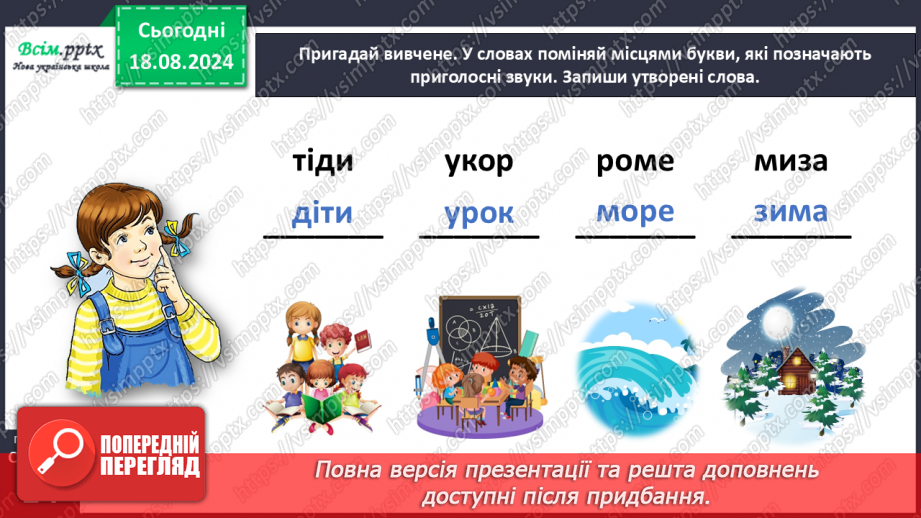 №005 - Розпізнавай м’які приголосні звуки.12 №005 - Розпізнавай м’які приголосні звуки.12