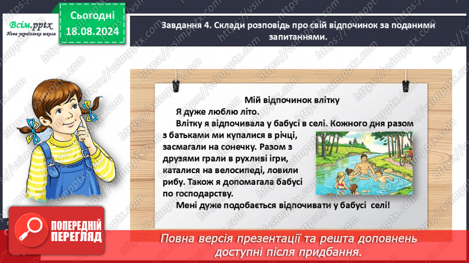 №006 - Розвиток зв’язного мовлення. Згадай про літо.20 №006 - Розвиток зв’язного мовлення. Згадай про літо.20