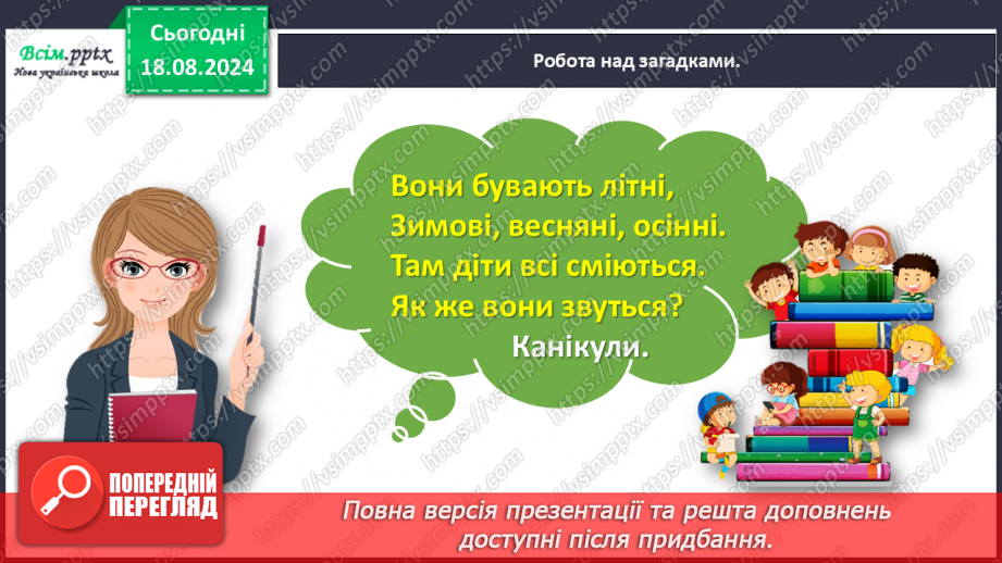 №006 - Розвиток зв’язного мовлення. Згадай про літо.6 №006 - Розвиток зв’язного мовлення. Згадай про літо.6
