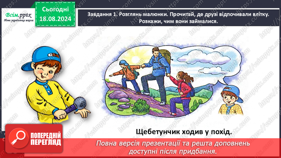 №006 - Розвиток зв’язного мовлення. Згадай про літо.13 №006 - Розвиток зв’язного мовлення. Згадай про літо.13