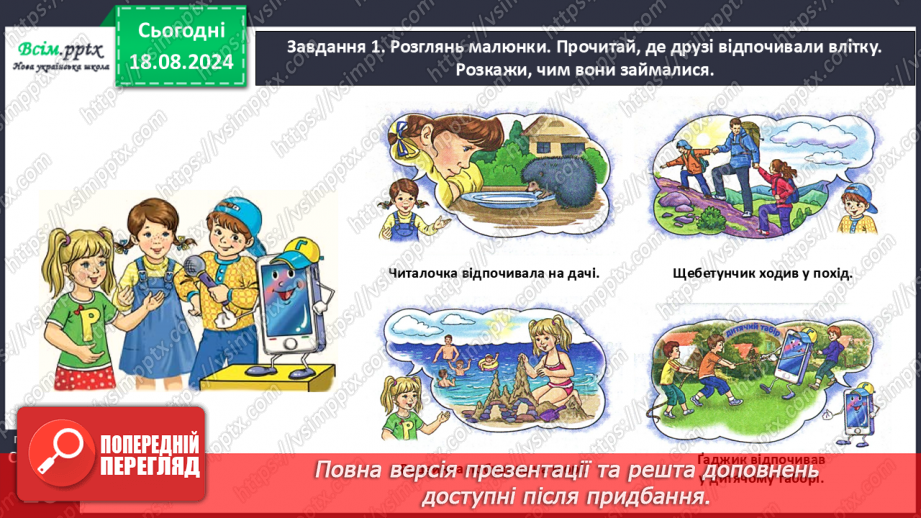 №006 - Розвиток зв’язного мовлення. Згадай про літо.11 №006 - Розвиток зв’язного мовлення. Згадай про літо.11