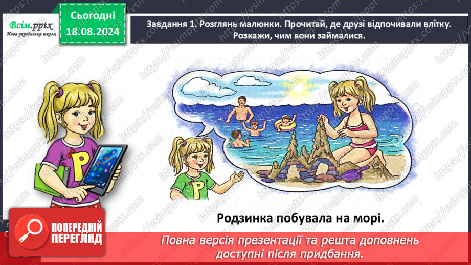 №006 - Розвиток зв’язного мовлення. Згадай про літо.14 №006 - Розвиток зв’язного мовлення. Згадай про літо.14