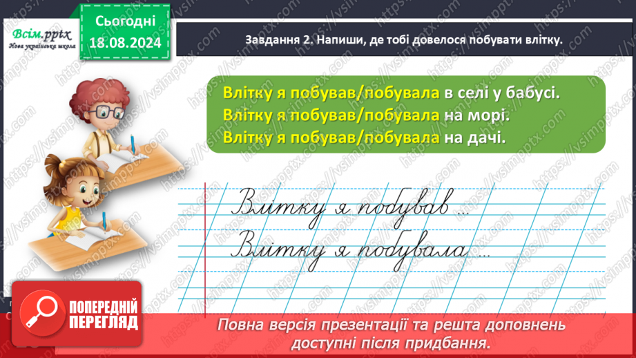 №006 - Розвиток зв’язного мовлення. Згадай про літо.17 №006 - Розвиток зв’язного мовлення. Згадай про літо.17
