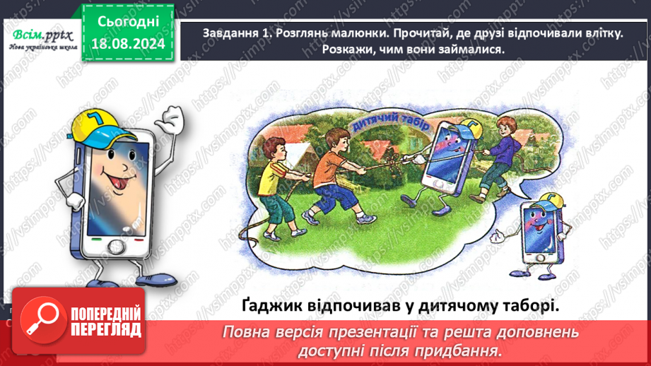 №006 - Розвиток зв’язного мовлення. Згадай про літо.15 №006 - Розвиток зв’язного мовлення. Згадай про літо.15