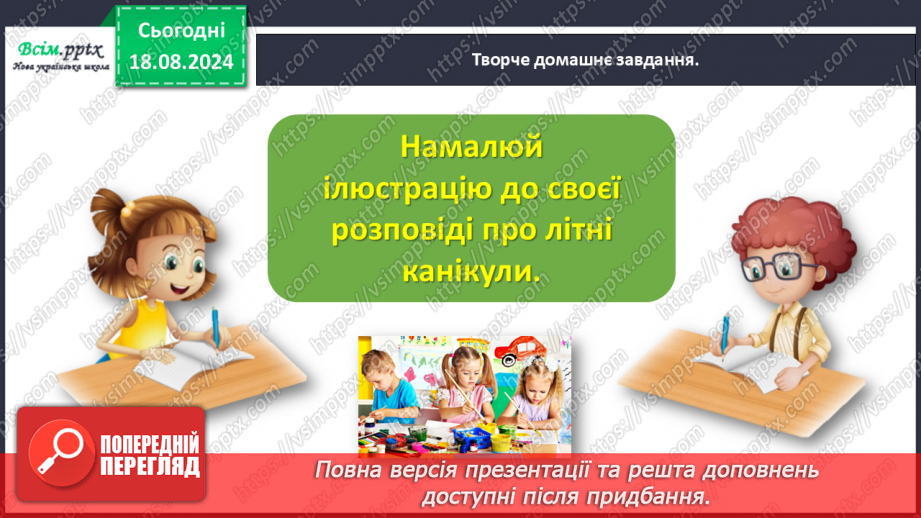 №006 - Розвиток зв’язного мовлення. Згадай про літо.26 №006 - Розвиток зв’язного мовлення. Згадай про літо.26