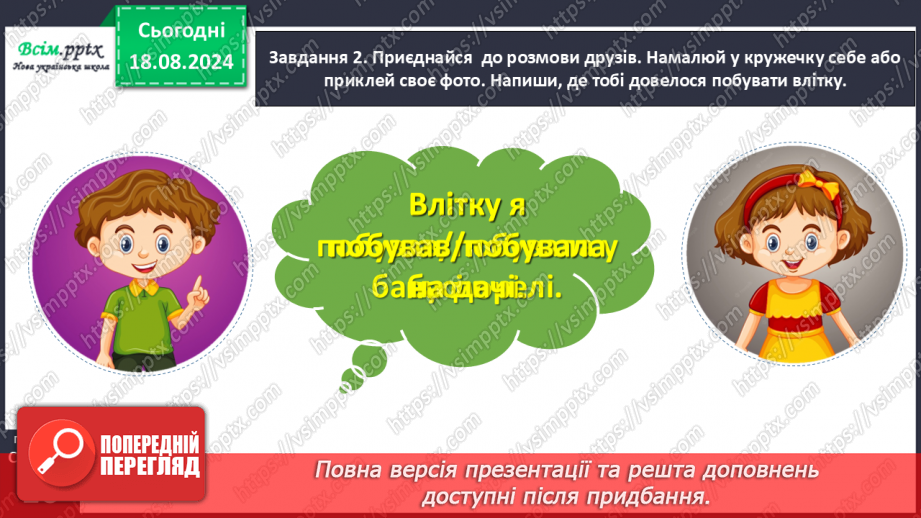 №006 - Розвиток зв’язного мовлення. Згадай про літо.16 №006 - Розвиток зв’язного мовлення. Згадай про літо.16