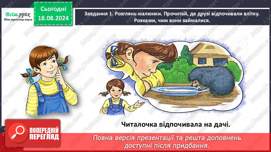 №006 - Розвиток зв’язного мовлення. Згадай про літо.12 №006 - Розвиток зв’язного мовлення. Згадай про літо.12