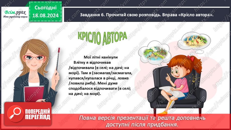 №006 - Розвиток зв’язного мовлення. Згадай про літо.23 №006 - Розвиток зв’язного мовлення. Згадай про літо.23