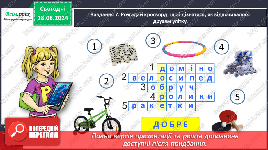 №006 - Розвиток зв’язного мовлення. Згадай про літо.24 №006 - Розвиток зв’язного мовлення. Згадай про літо.24