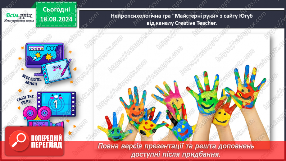 №006 - Розвиток зв’язного мовлення. Згадай про літо.9 №006 - Розвиток зв’язного мовлення. Згадай про літо.9