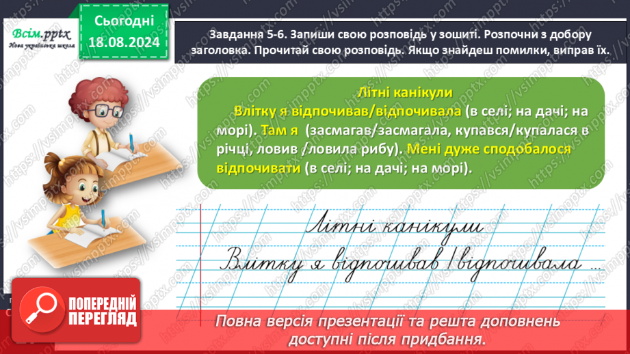 №006 - Розвиток зв’язного мовлення. Згадай про літо.22 №006 - Розвиток зв’язного мовлення. Згадай про літо.22