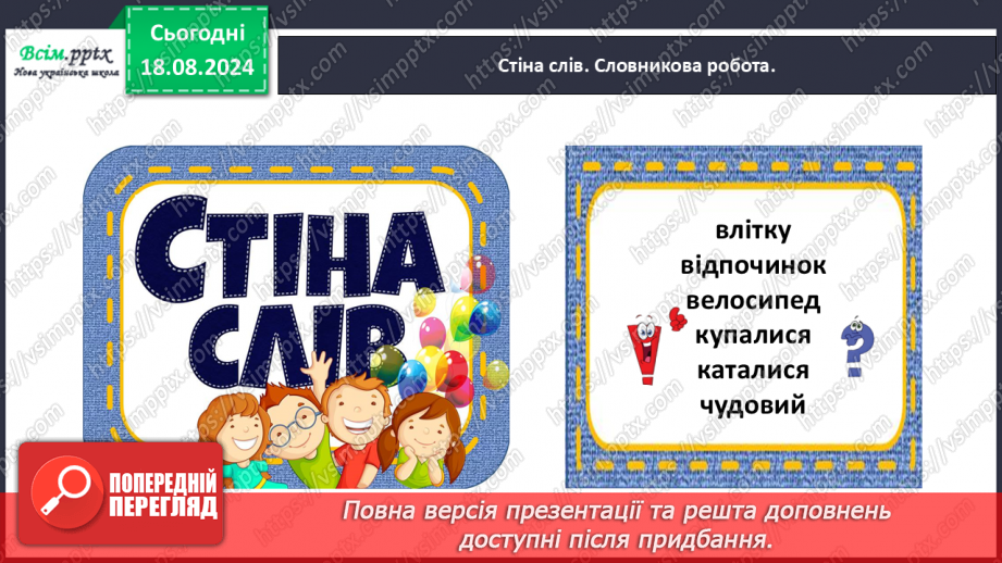 №006 - Розвиток зв’язного мовлення. Згадай про літо.10 №006 - Розвиток зв’язного мовлення. Згадай про літо.10