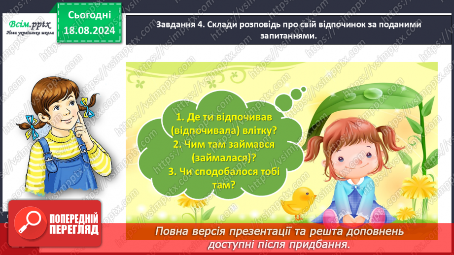 №006 - Розвиток зв’язного мовлення. Згадай про літо.19 №006 - Розвиток зв’язного мовлення. Згадай про літо.19