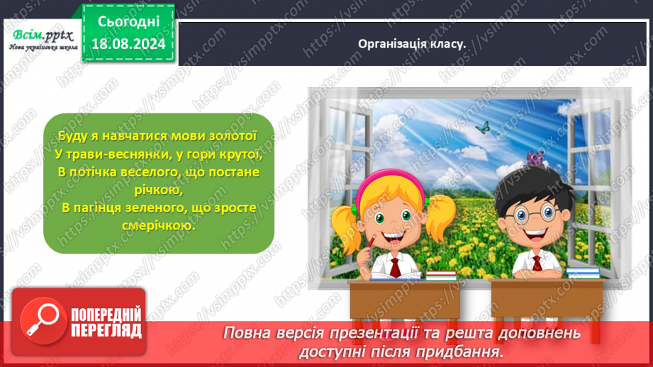 №006 - Розвиток зв’язного мовлення. Згадай про літо.1 №006 - Розвиток зв’язного мовлення. Згадай про літо.1