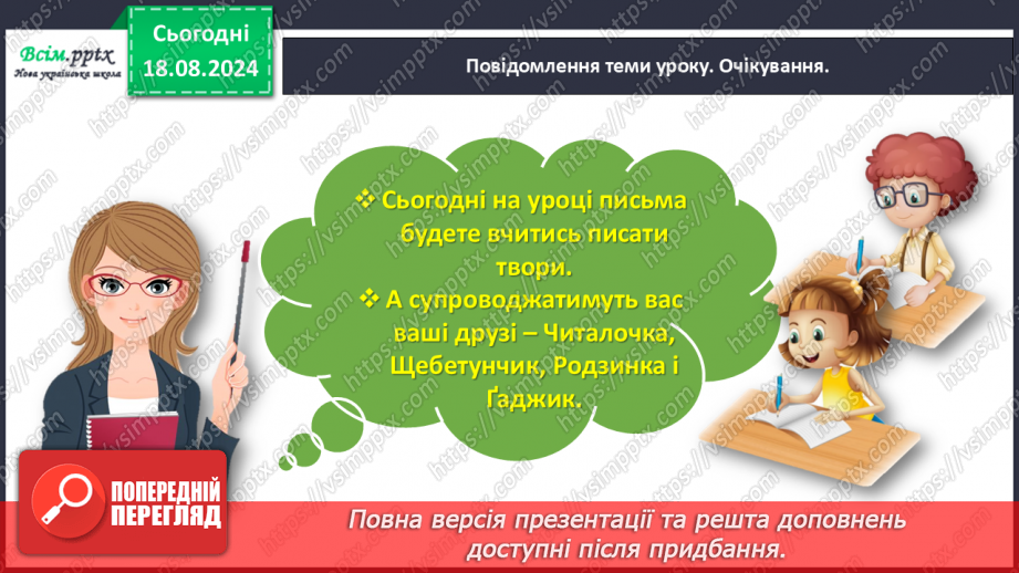 №006 - Розвиток зв’язного мовлення. Згадай про літо.3 №006 - Розвиток зв’язного мовлення. Згадай про літо.3
