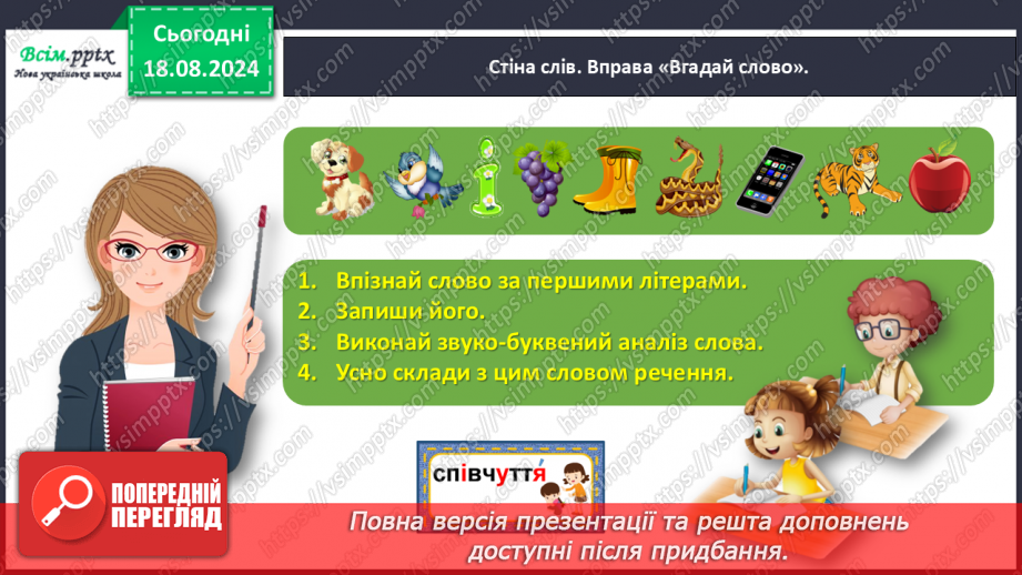 №008 - Досліди слова з подовженими приголосними звуками.5 №008 - Досліди слова з подовженими приголосними звуками.5