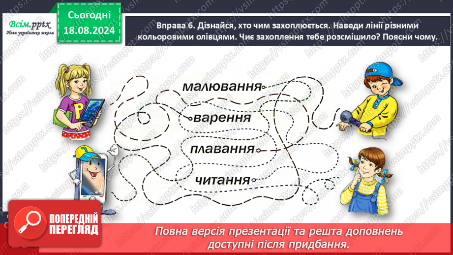 №008 - Досліди слова з подовженими приголосними звуками.25 №008 - Досліди слова з подовженими приголосними звуками.25