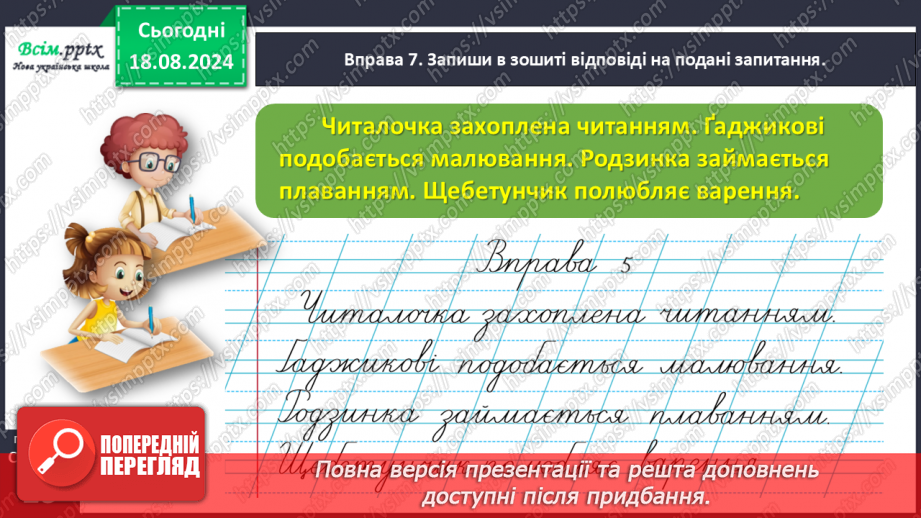 №008 - Досліди слова з подовженими приголосними звуками.27 №008 - Досліди слова з подовженими приголосними звуками.27