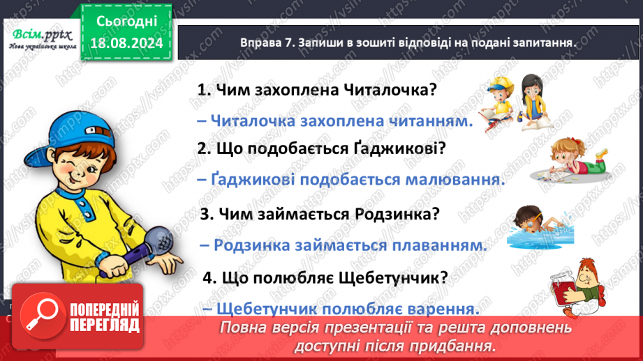 №008 - Досліди слова з подовженими приголосними звуками.26 №008 - Досліди слова з подовженими приголосними звуками.26