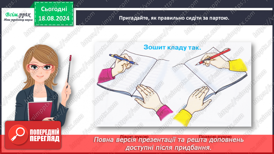 №008 - Досліди слова з подовженими приголосними звуками.8 №008 - Досліди слова з подовженими приголосними звуками.8
