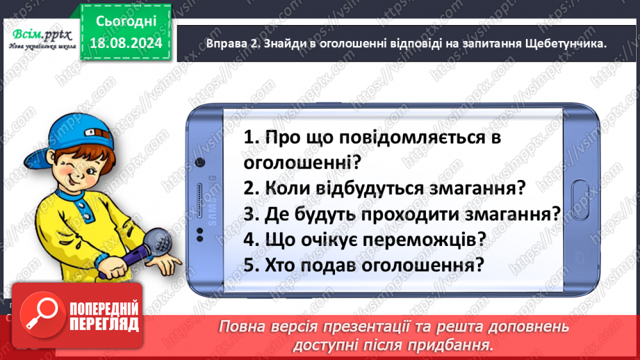 №008 - Досліди слова з подовженими приголосними звуками.15 №008 - Досліди слова з подовженими приголосними звуками.15