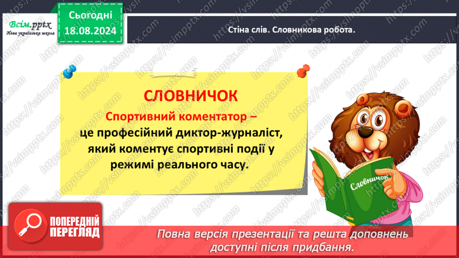 №008 - Досліди слова з подовженими приголосними звуками.22 №008 - Досліди слова з подовженими приголосними звуками.22
