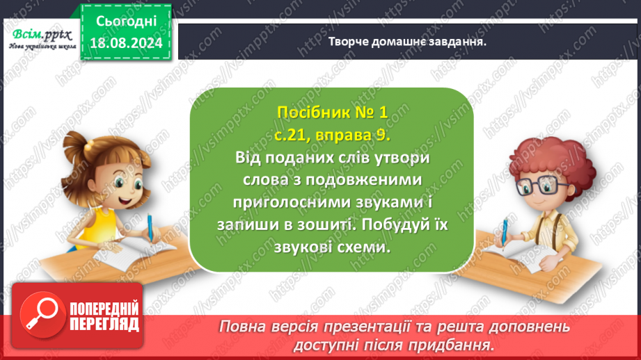 №008 - Досліди слова з подовженими приголосними звуками.30 №008 - Досліди слова з подовженими приголосними звуками.30
