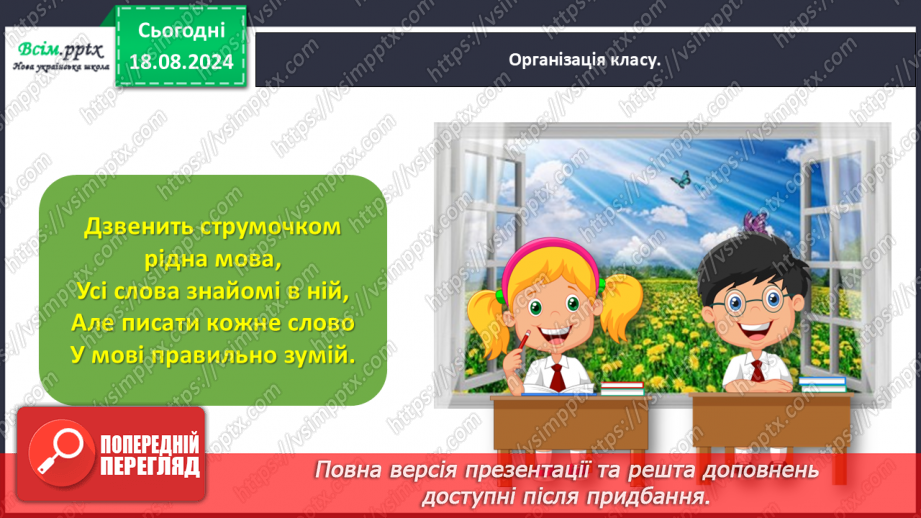 №008 - Досліди слова з подовженими приголосними звуками.1 №008 - Досліди слова з подовженими приголосними звуками.1