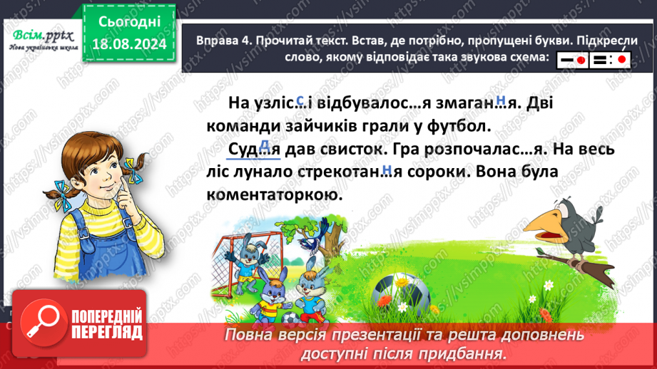 №008 - Досліди слова з подовженими приголосними звуками.21 №008 - Досліди слова з подовженими приголосними звуками.21