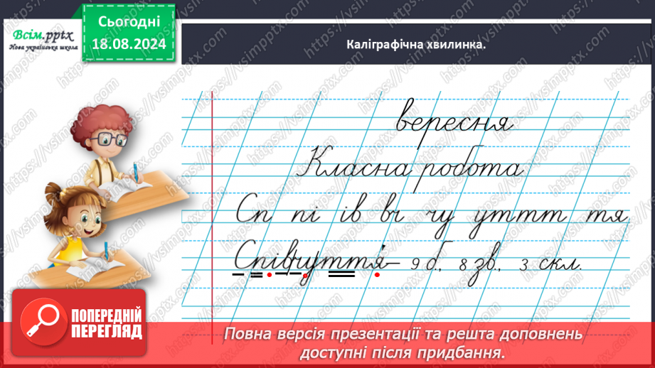 №008 - Досліди слова з подовженими приголосними звуками.9 №008 - Досліди слова з подовженими приголосними звуками.9