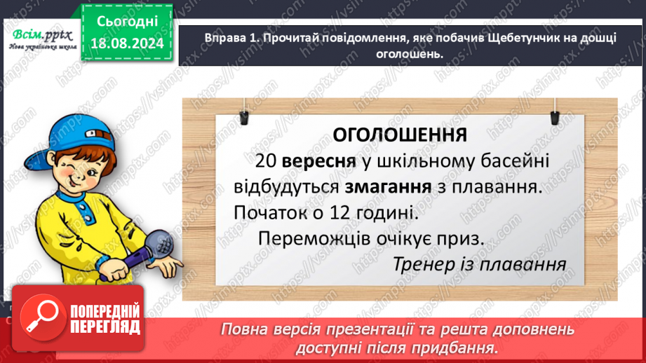 №008 - Досліди слова з подовженими приголосними звуками.14 №008 - Досліди слова з подовженими приголосними звуками.14
