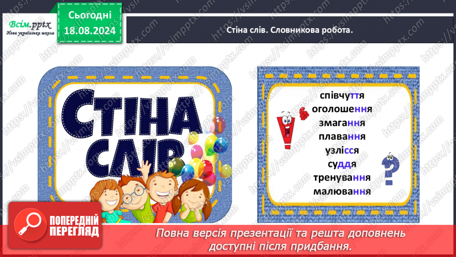 №008 - Досліди слова з подовженими приголосними звуками.13 №008 - Досліди слова з подовженими приголосними звуками.13