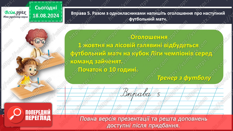 №008 - Досліди слова з подовженими приголосними звуками.24 №008 - Досліди слова з подовженими приголосними звуками.24