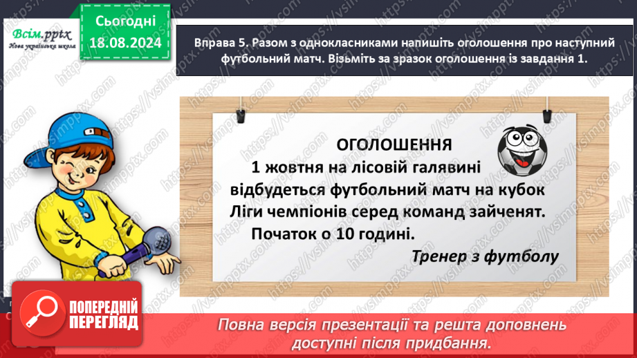 №008 - Досліди слова з подовженими приголосними звуками.23 №008 - Досліди слова з подовженими приголосними звуками.23