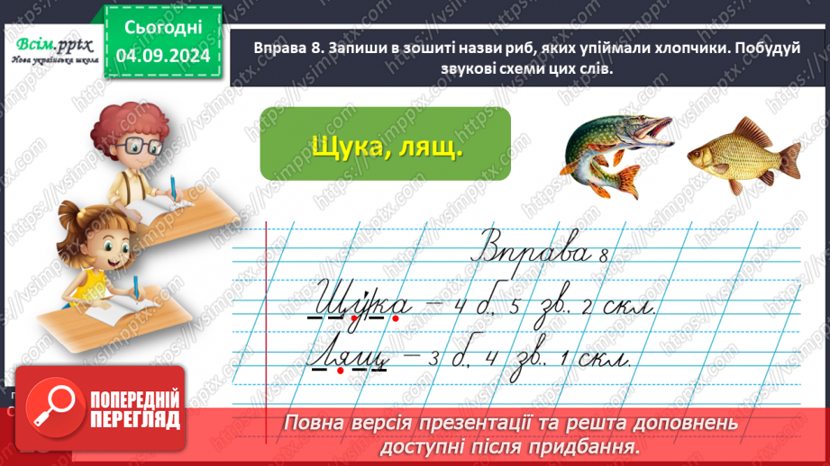 №010 - Розпізнавай слова з буквами ґ , щ.24 №010 - Розпізнавай слова з буквами ґ , щ.24