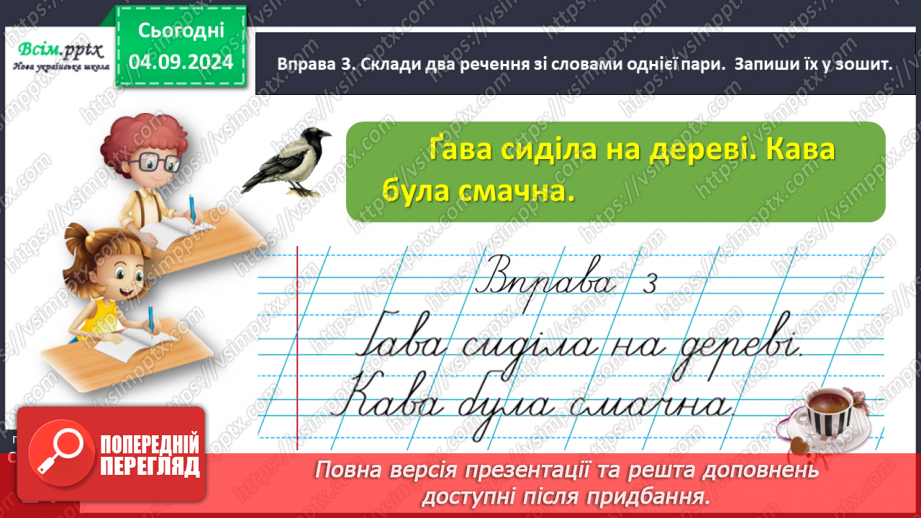 №010 - Розпізнавай слова з буквами ґ , щ.17 №010 - Розпізнавай слова з буквами ґ , щ.17