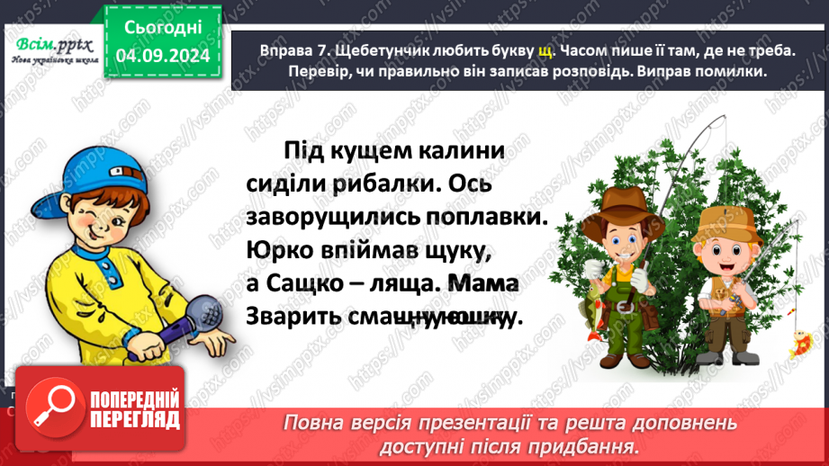 №010 - Розпізнавай слова з буквами ґ , щ.22 №010 - Розпізнавай слова з буквами ґ , щ.22