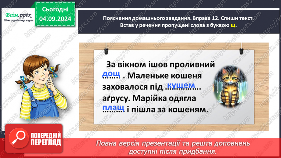 №010 - Розпізнавай слова з буквами ґ , щ.29 №010 - Розпізнавай слова з буквами ґ , щ.29