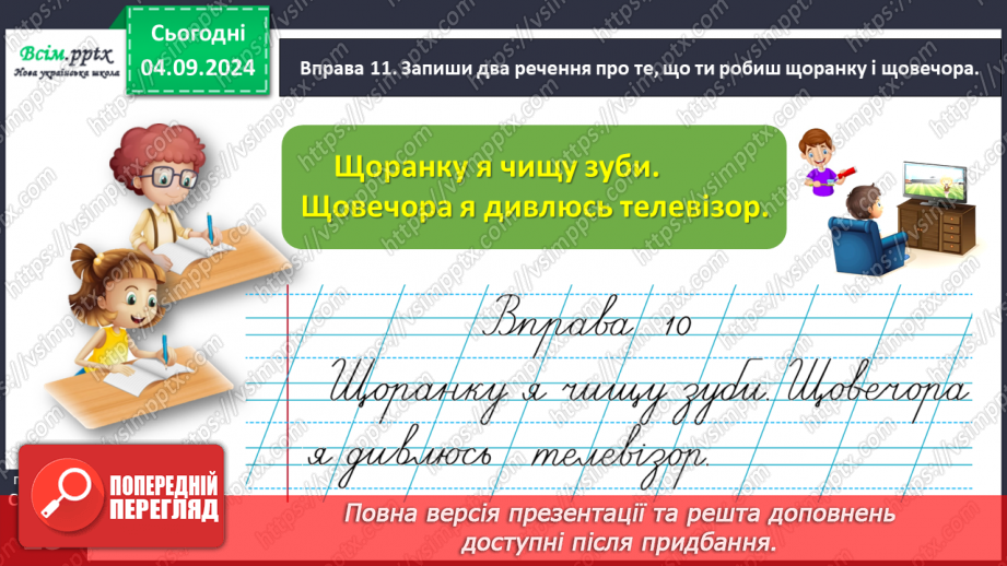 №010 - Розпізнавай слова з буквами ґ , щ.26 №010 - Розпізнавай слова з буквами ґ , щ.26